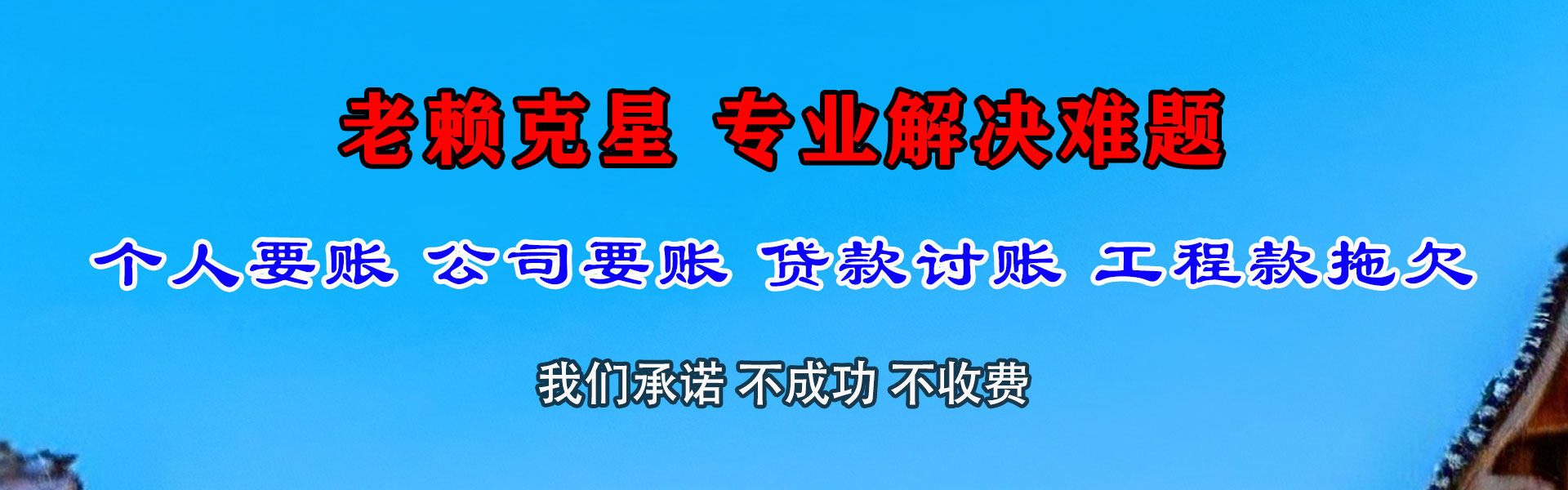 梨树讨债公司
